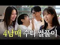 Download Lagu 얘들아 제발 그만 떠들고 집에 좀 가자!! 사남매 뒤풀이 2편ㅣ지편한세상ㅣ송지효 양세찬 지예은 편