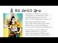 Download Lagu Shiva Manasa Pooja