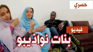 الهندي وطافلات نواذيبو الفيديو الكامل 