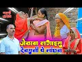 Lagu जेठान लगाइस देवरानी पे लांछन |अवधी कॉमेडी |Bhaiyaram Gupta Vlogs |