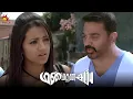 Download Lagu அம்புவோட காதலன் நான் தான் | Manmadhan Ambu | Kamal Haasan | Trisha | Madhavan