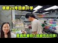 Download Lagu 萌萌29號開學回家，仨弟妹不舍姐姐走，老圓圓帶着逛超市大採購！