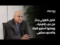 Download Lagu شارل شرتوني يحذّر من حرب إقليمية... ويعلنها أسابيع قليلة والمحور سينتهي