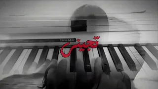 هسه م ن ع فتك حبيبي    لايك اشتراك  اغاني عراقية  حالات واتساب   علئ صفحه المحتويات الرائجه  دندنها