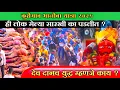 Lagu कुसेगाव भानोबा यात्रा 2025 | भानोबा देवाची यात्रा कुसेगाव |  bhanoba yatra kusegav   bhanoba story