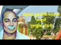 Download Lagu Rashtrasant Tukdoji maharaj status 4k HD