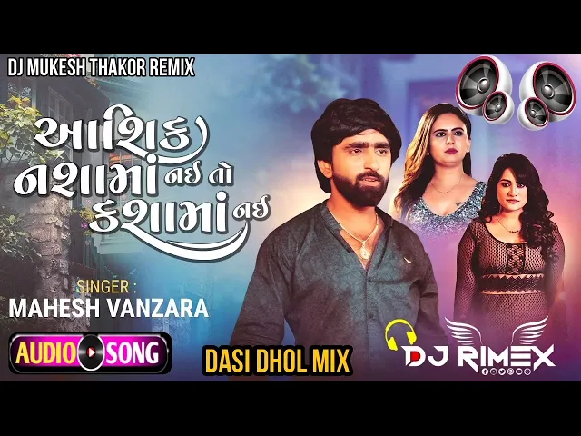 Download MP3 Mahesh Vanzara(DJ Remix)Aashiq Nasa Ma Nai To Kasa Ma Nai Gujarati New Song 2023 Dj Mukesh Thakor