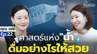 เหตุใดน้ำที่มีค่า TDS ต่ำจึงปลอดภัยต่อร่างกายเมื่อดื่มต่อเนื่อง