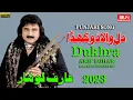 Download Lagu Dil Wala Dukhra | Arif Lohar | New Punjabi Songs 2023 | Official Music Video HD