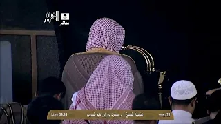 تلاوة خاشعة بأداء استثنائي مؤثر من فضيلة الشيخ أ د   سعود الشريم دندنها