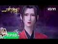 Download Lagu Yi Shi Du Zun | EP95 | iQIYI Animation【Subscribe to watch latest】
