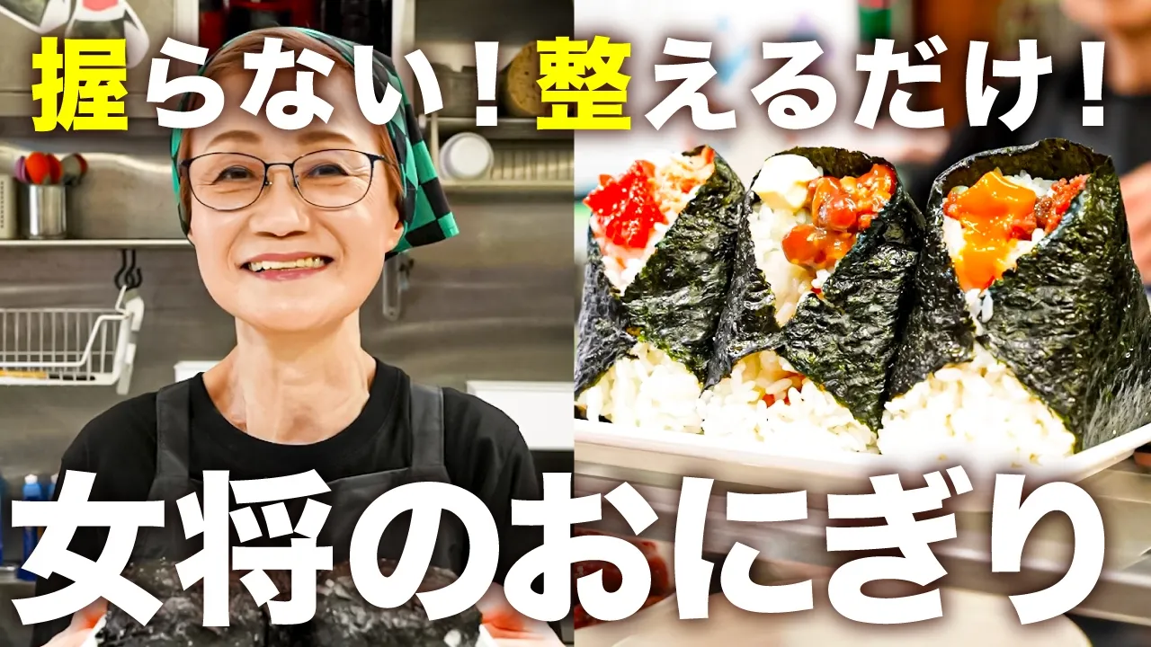 卵黄の醤油漬けおにぎり(おにぎり ぼんご流)