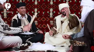 سلسلة القافلة التراثية فرس الحلقة العنوان ليبيا دندنها