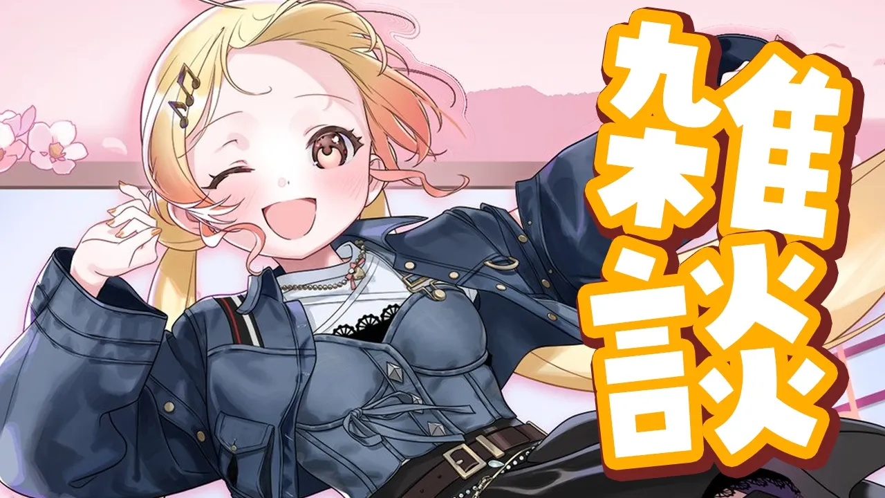 【雑談】４月がおわっちゃううう【音乃瀬奏】#hololiveDEV_IS #ReGLOSS