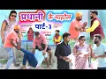 Download Lagu बिजली रानी के प्रधानी में होईगय मार॥ अवधी कमेडी॥ रमेश और सूरज 😄☺😍