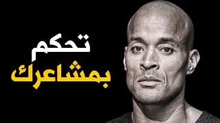 كيف تتحكم بمشاعرك  الحزن و الغضب    قاسم دندنها