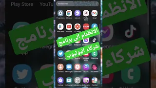 تقديم قناتك للانضمام الى شركاء اليوتيوب 