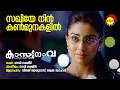 Download Lagu Sakhiye Nin Kanmunakalil | Casanovva | Vijay Yesudas | Shwetha Mohan | Gouri Lakshmi