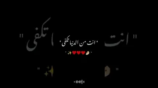 انا ابيع الدنيا الدنيا عشانك انت يا روحي ف ثانيه مش عايزه خالص حاجه تانيه 