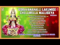 Sri Lakshmi Devi Songs: Goravanahalli Lakumige Chellirella Malligeya | Kannada Devotional Songs