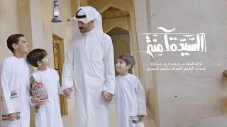 السيدة آمنة محمد بوجبارة 