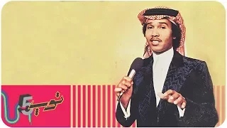 أرهب   أغاني لمحمد عبده دندنها