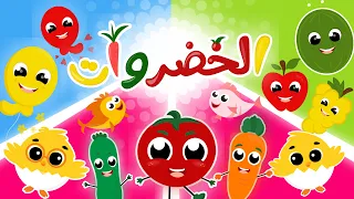 أنشودة الخضروات و المزيد من أغاني الأطفال الرائعة من قناة توتي 