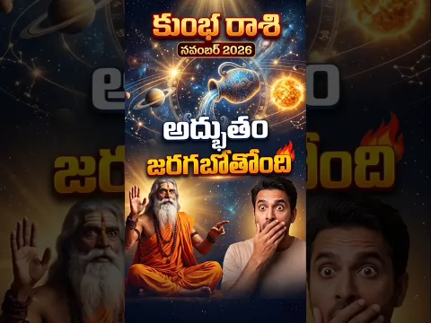 November 2026 Aquarius Horoscope | కుంభరాశి