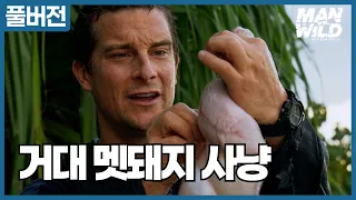몸집만 한 멧돼지를 사냥해 바다를 건너는 말레이시아 군도 생존기 | Man vs. Wild 풀버전 [S6 Ep.3]