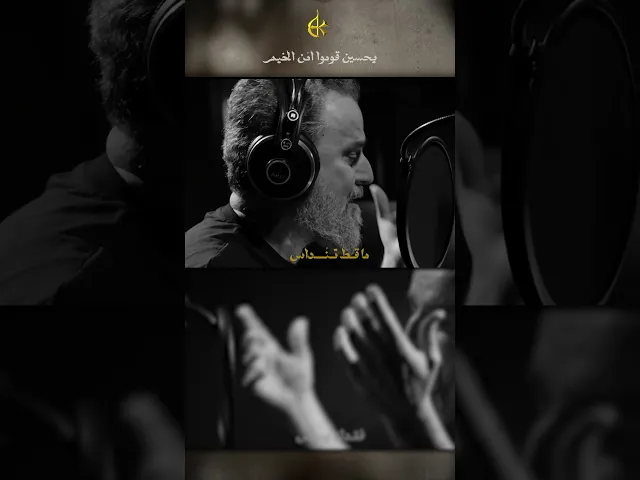 ⁣يحسين قوموا امن الخيم | الحاج باسم الكربلائي