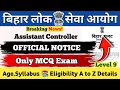 BPSC AC Vacancy 2026 Notice Only MCQ Exam Level 9 Age Syllabus Eligibility