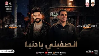 كوكتيل جامد  انصفيني يا دنيا  بطلعات كلها جامدة       حظ لكل الديجيهات    احمد التونسي و كريم ناعوس  دندنها
