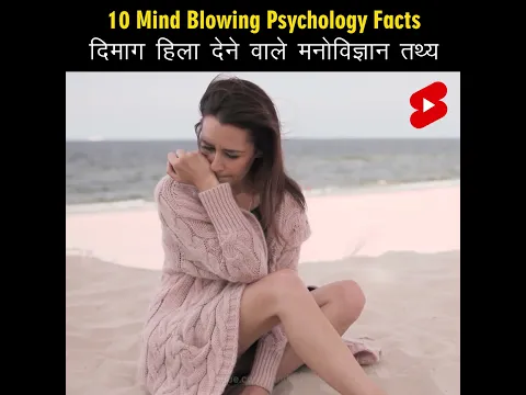Mind Blowing Hindi Psychological Facts 🤯🧠 Amazing Facts | Psychology | Top 10 #HindiTVIndia #Shorts