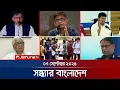 Download Lagu সন্ধ্যার বাংলাদেশ | Latest Bulletin | Sondhar Bangladesh | 7 PM | 07 September 2025 | Jamuna TV
