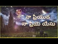 Download Lagu Na priyuda  Na Priya  yesu