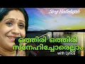 Download Lagu Othiri Othiri Snehichorellam