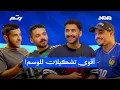 Download Lagu بودكاست رتم | تحدي درافت رتم | 107