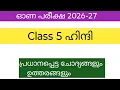 Class 5 Hindi Onam Exam 2026 Important Questions and Answers Model Question Paper