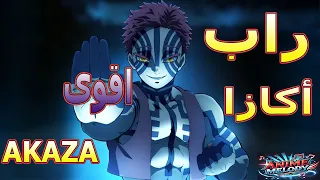 راب أكازا AKAZA الشيطان الذي لا ي هزم AKAZA Epic Rap 