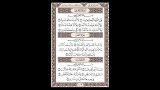 سورة الكافرون وسورة النصر وسورة المسد الشيخ خالد الجليل صفحة 603 للحفظ مكررة ثلاث مرات 