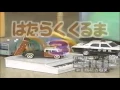 はたらくくるま 2