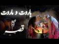 Lagu Haroot aur maroot ka qissa in Urdu | Full story of harut and marut angels | Jadu | Amber Voice |