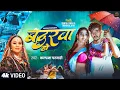 Download Lagu #Video | Badarawa Ho | #Kalpana Patowary | बदरवा हो | Ft #Sunita Singh | Bhojpuri Song 2025