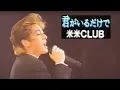 Download Lagu KOME KOME CLUB - Kimi ga Irudakede (1992)