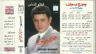 جورج وسوف   حارمنا من أنسك دندنها