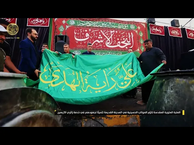 ⁣العتبة العلوية تكرِّم المواكب الحسينية في المدينة القديمة تثمينًا لجهودهم في خدمة زائري الأربعين