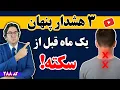 Download Lagu هشدار بدن قبل از سکته! ۹۹ درصد افراد این نشانه ها رو نمی‌دونن! | علائم انواع سکته بر حسب مزاج شما