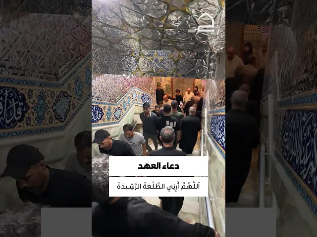 ⁣دعاء العهد 