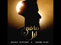 Ma Fi Leil - Nassif Zeytoun & Rahma Riad