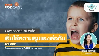 สื่อมีบทบาทอย่างไรในการเพิ่มความรุนแรงในสังคม
